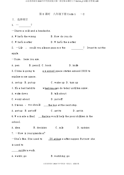 山东省济南市2019年中考英语复习第一部分第8课时八下Units1_2试题(含答案)159