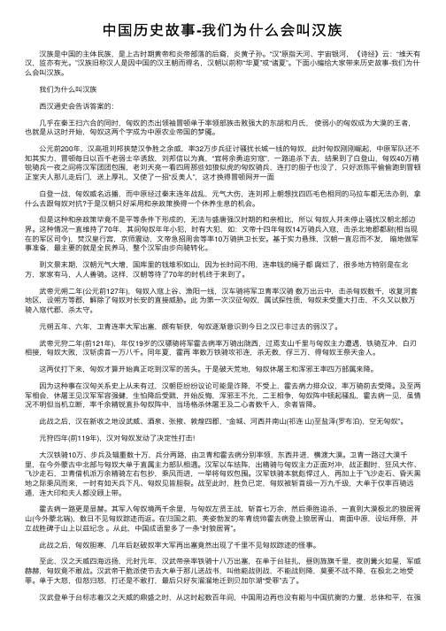 中国历史故事-我们为什么会叫汉族