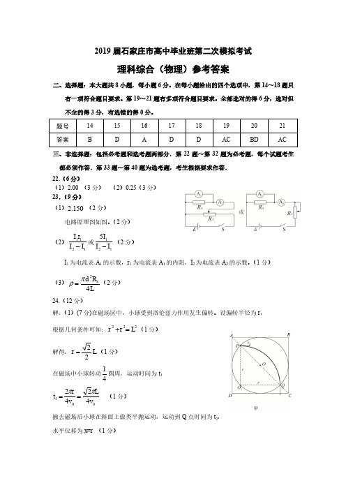 石家庄市二模物理答案