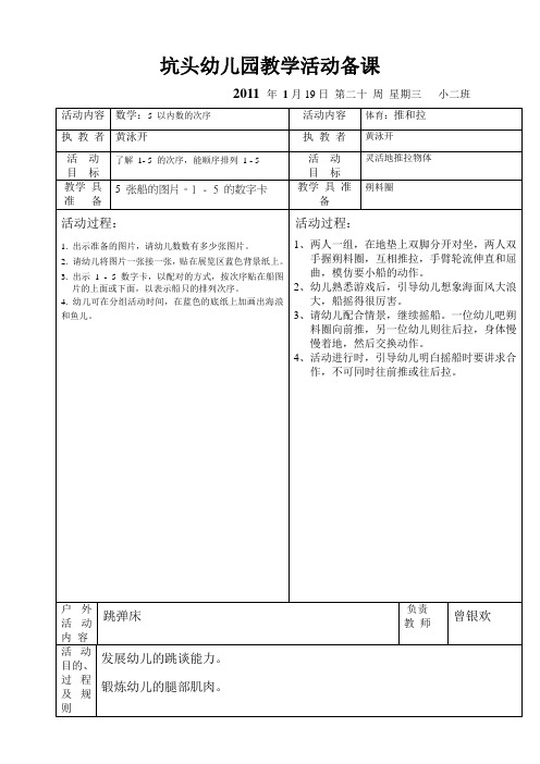 坑头幼儿园2010学年第一学期小二班备课,第20周星期三