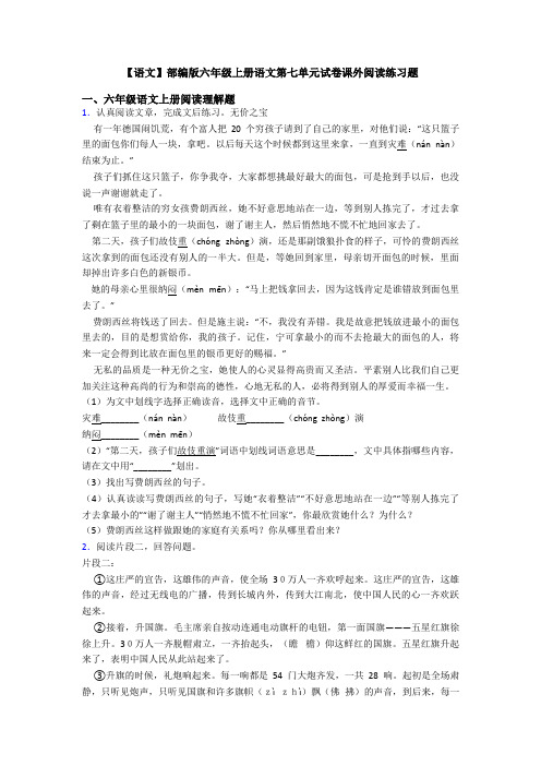 【语文】部编版六年级上册语文第七单元试卷课外阅读练习题