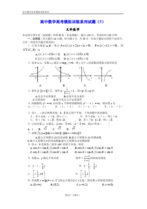 高中数学高考模拟训练系列试题