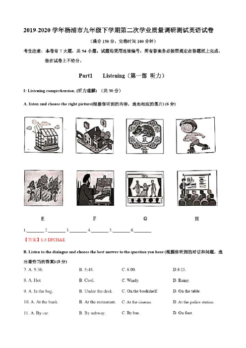 2019-2020学年上海市杨浦区九年级下学期第二次学业质量质量调研测试英语试卷（解析版）