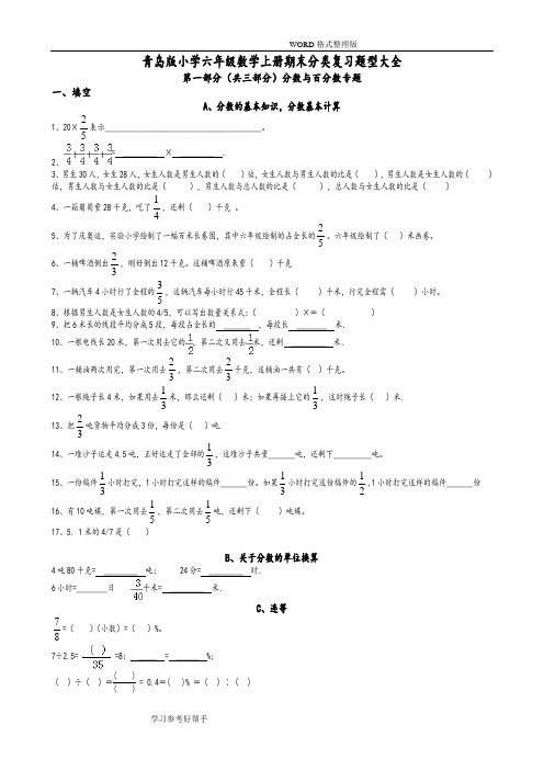 青岛版小学六年级数学(上册)分类复习题大全