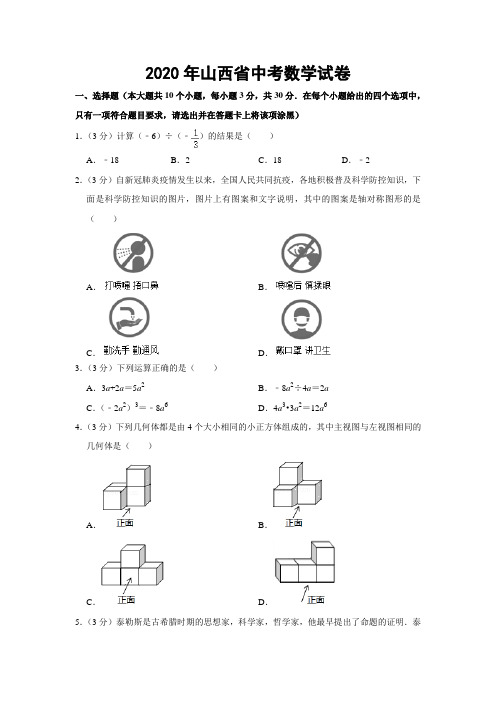 2020年山西省中考数学试卷