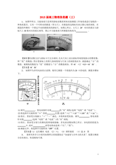 湖南省郴州市2015届高考物理模拟试题(三)(含解析)