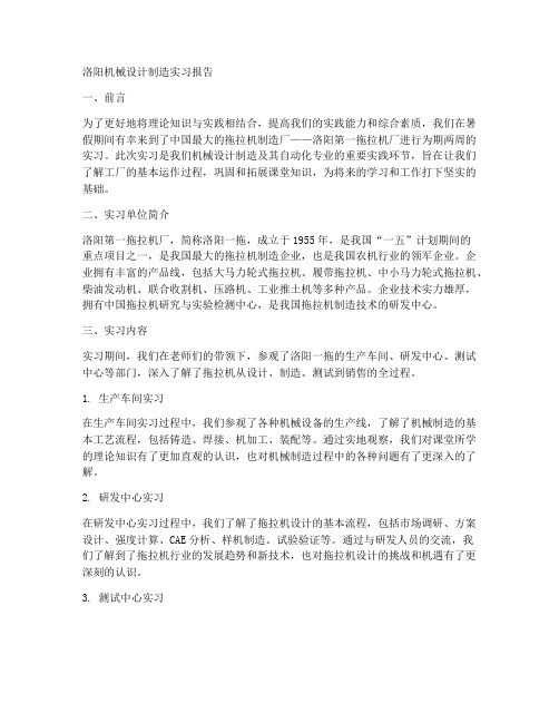 洛阳机械设计制造实习报告