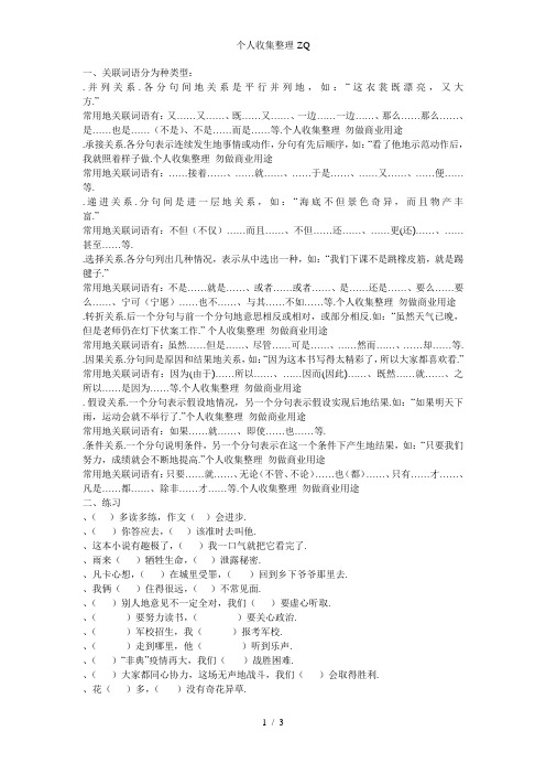 小学语文关联词语专项练习