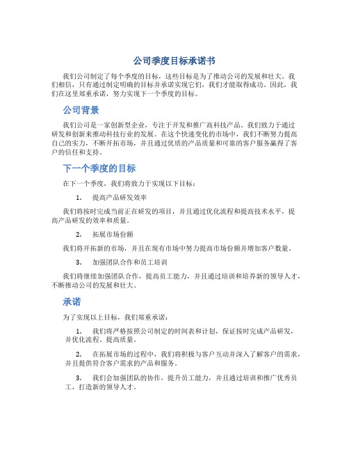 公司季度目标承诺书