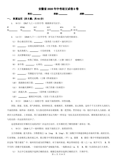 安徽省2020年中考语文试卷D卷