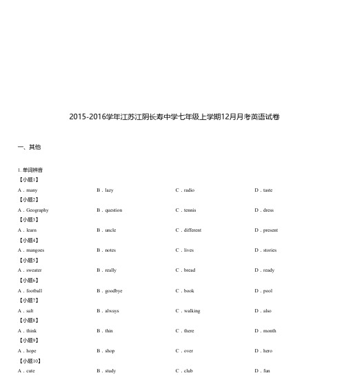 2015-2016学年江苏江阴长寿中学七年级上学期12月月考英语试卷