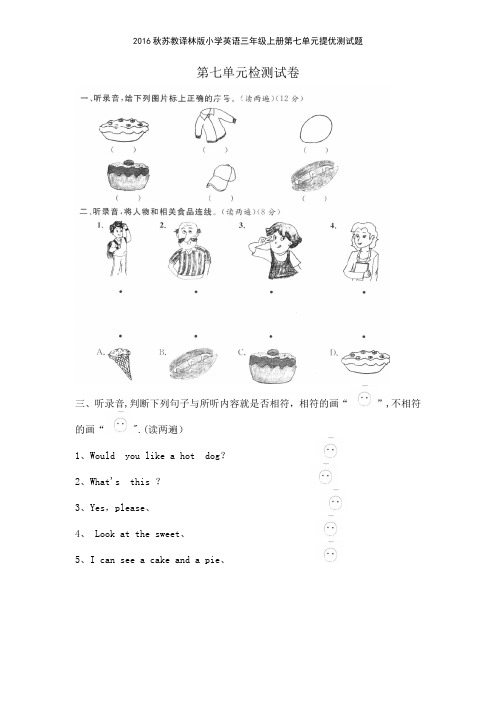 2016秋苏教译林版小学英语三年级上册第七单元提优测试题