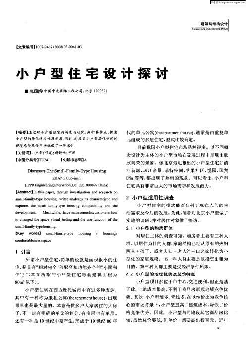小户型住宅设计探讨