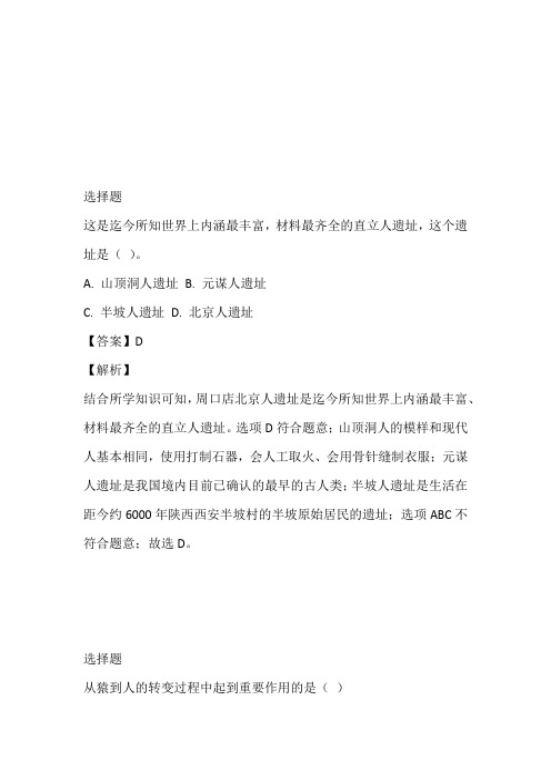 初一上册第一次月考历史题带参考答案(2023年河南省平顶山市实验中学)