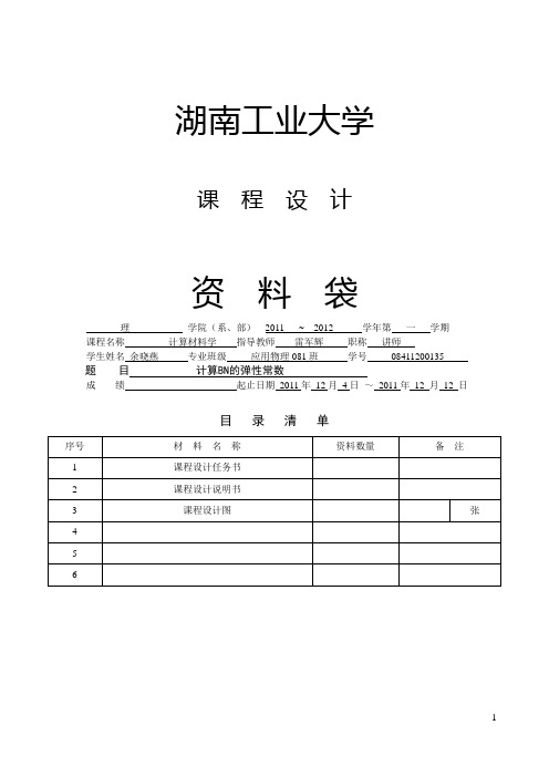 计算材料心得体会归纳