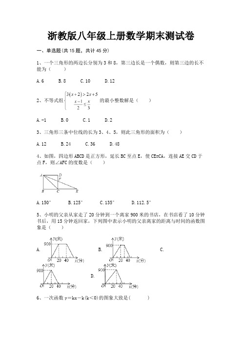 浙教版八年级上册数学期末测试卷(满分必备)