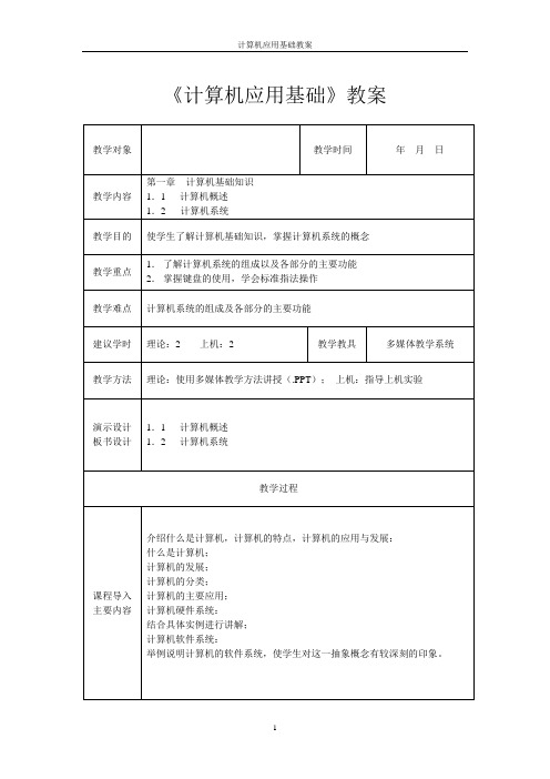 计算机操作员培训教案