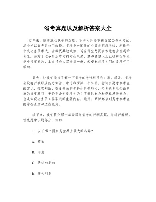 省考真题以及解析答案大全