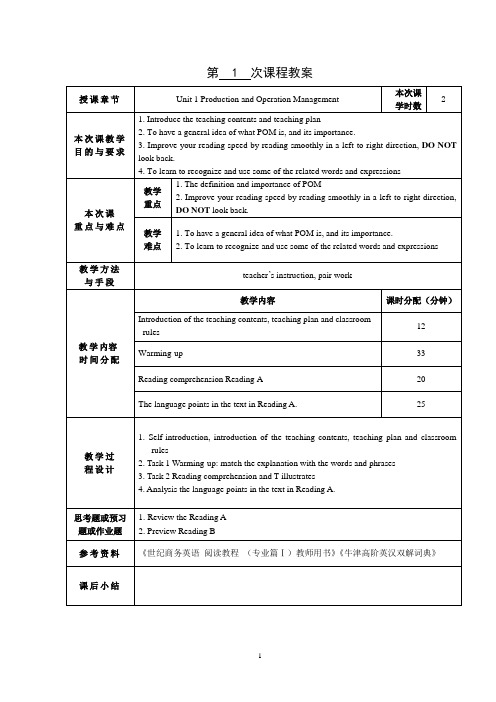 世纪商务英语阅读教程unit 1教案