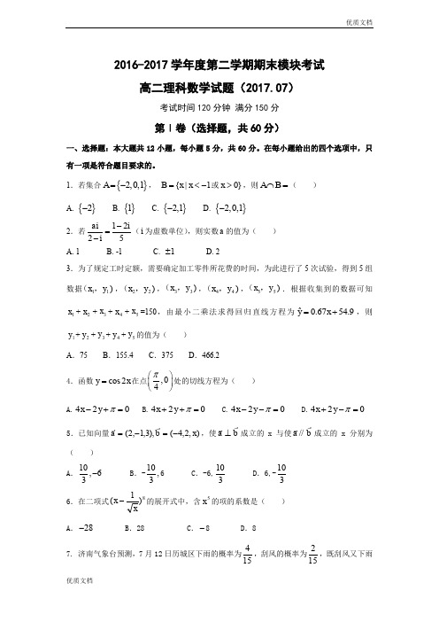 山东省济南高二下学期期末考试数学(理)试题Word版含答案