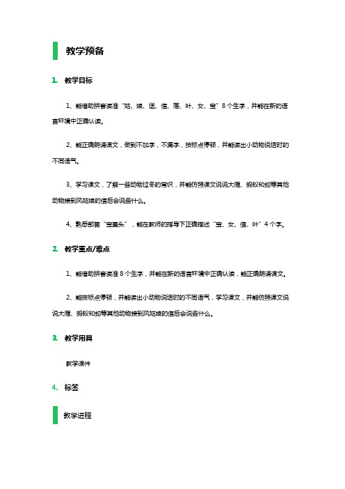 34风姑娘送信教学设计教案