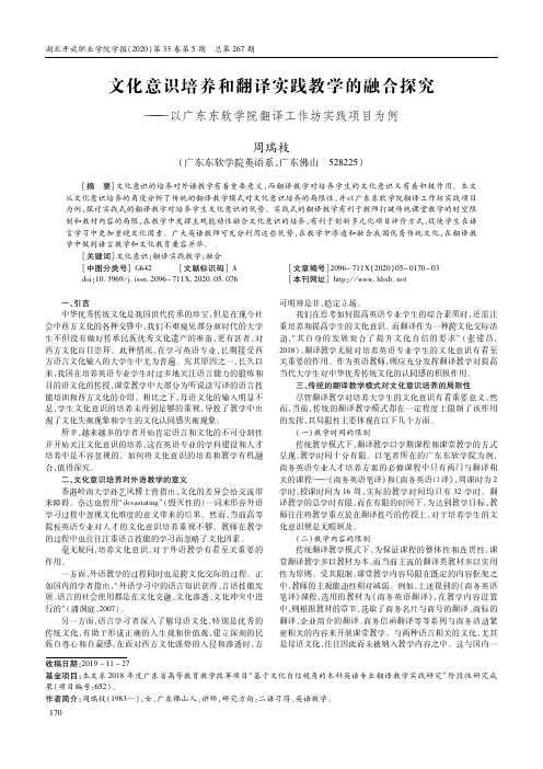 文化意识培养和翻译实践教学的融合探究——以广东东软学院翻译工作坊实践项目为例