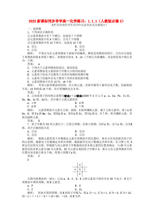 2022高一化学 1.1.1练习 新人教版必修2