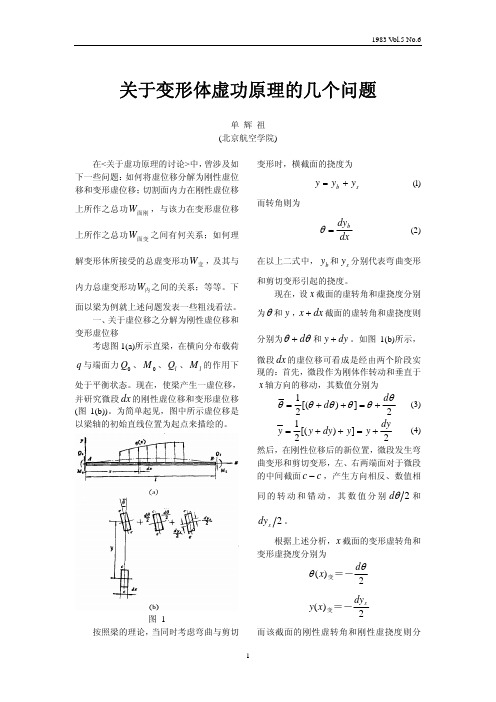 关于变形体虚功原理的几个问题