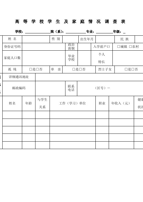 家庭经济情况调查表