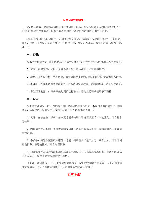 中级口译  口试 评分标准