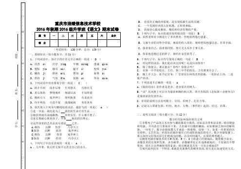 2016年秋期2016级升学班语文期末试卷(含答案)