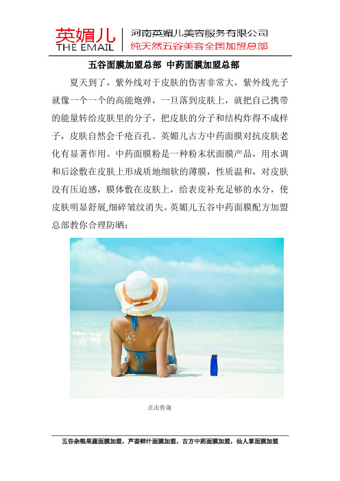 五谷面膜加盟总部 中药面膜加盟总部