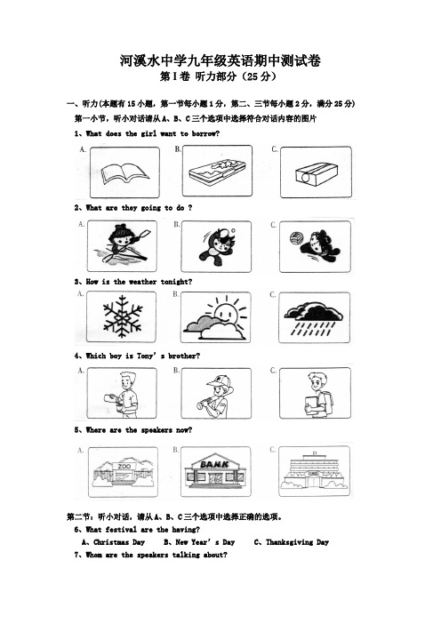 河溪水中学九年级英语期中测试卷