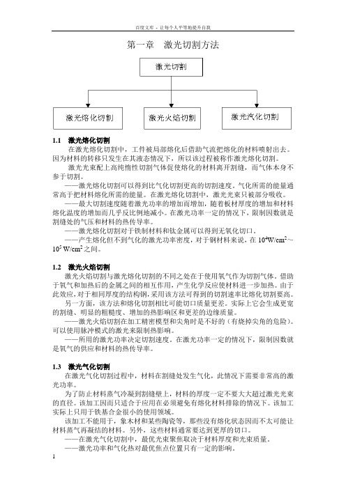 3015激光切割机工艺手册