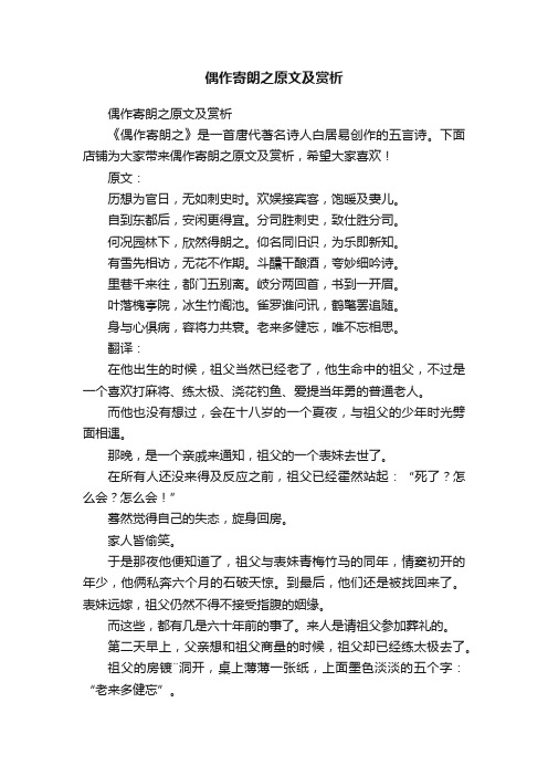 偶作寄朗之原文及赏析