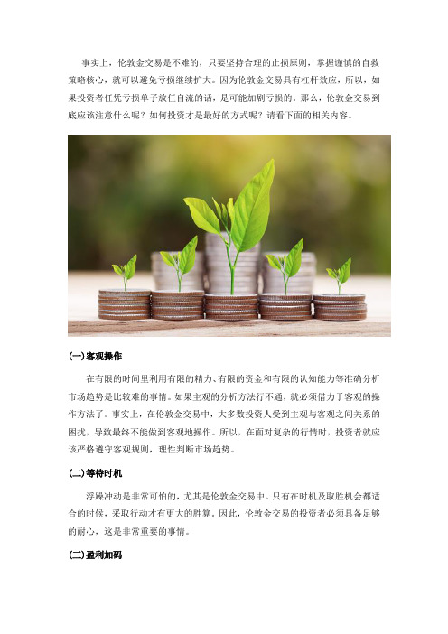 伦敦金交易策略你懂吗？