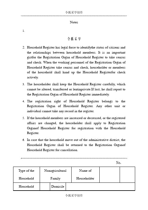 户口本翻译件标准模板