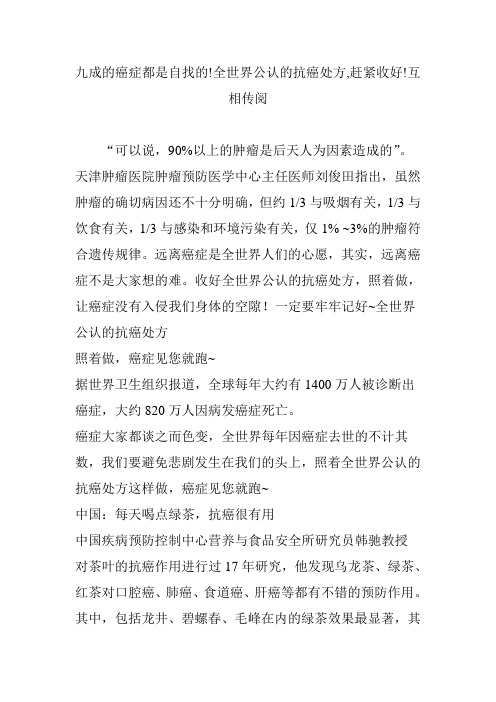 九成的癌症都是自找的!全世界公认的抗癌处方,赶紧收好!互相传阅