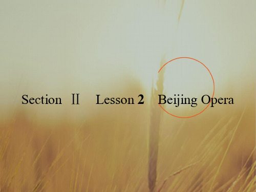 2018秋英语北师大版必修2课件：5.2 Lesson 2 Beijing Opera