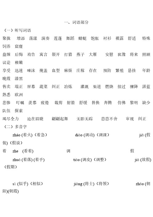 【免费下载】人教版小学三年级语文下册复习资料精华版 你值得拥有