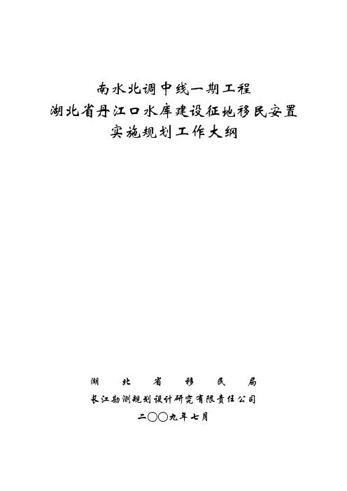 湖北省实施规划工作大纲