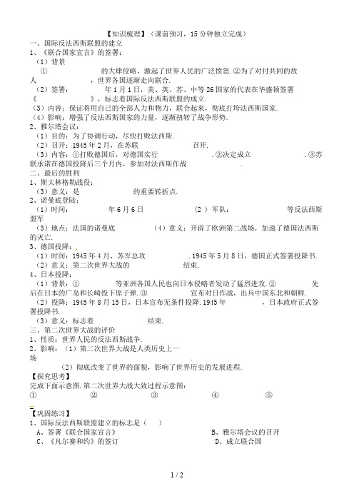 九年级历史下册第7课世界反法西斯战争的胜利导学案新人教版