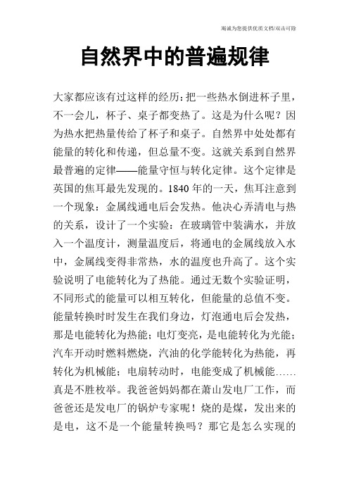 自然界中的普遍规律