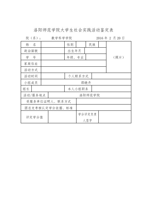 2015年 社会实践活动鉴定表1