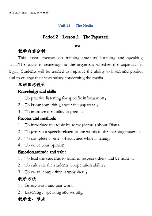 高一英语北师大版4教案：Unit11TheMediaPeriod2含解析