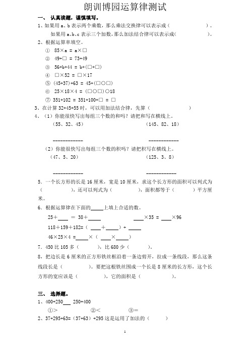 苏教版小学四年级数学上册运算律与简便计算单元测试