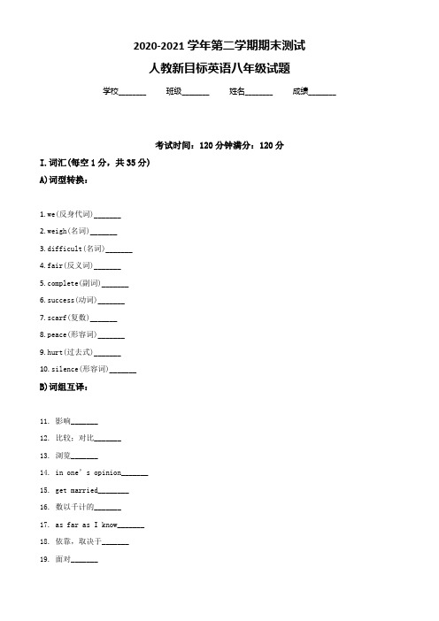 【人教新目标】英语八年级下学期《期末考试卷》附答案解析