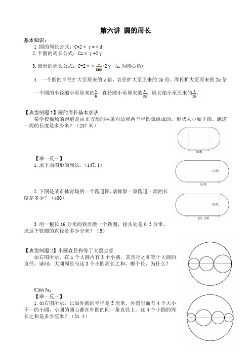 (完整版)圆的周长