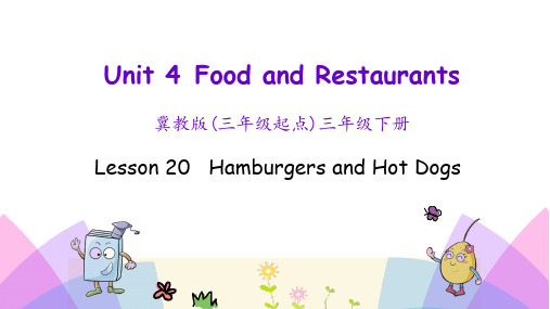 最新翼教版三年级英语(三起)下册Lesson 20 Hamburgers and hot dogs课件