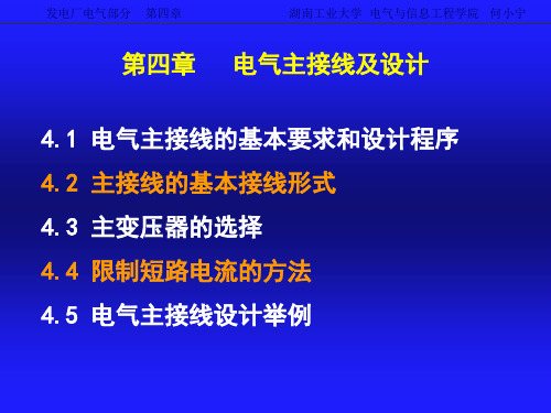 《发电厂电气部分》电气主接线